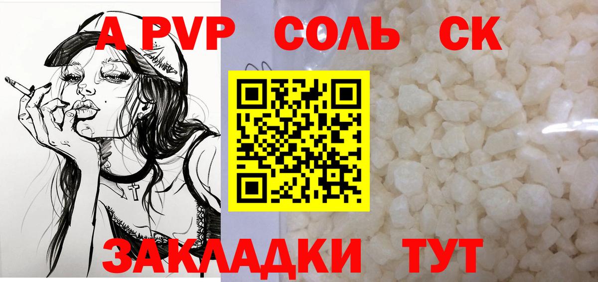 A PVP СК  Вход с VPN  Альфа ПВП VHQ  А ПВП Соль  Каменск-Уральский 
