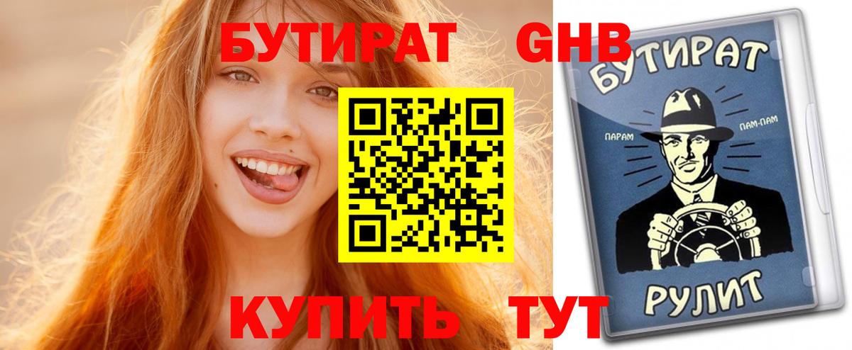 БУТИРАТ буратино  Вход с VPN  Каменск-Уральский 