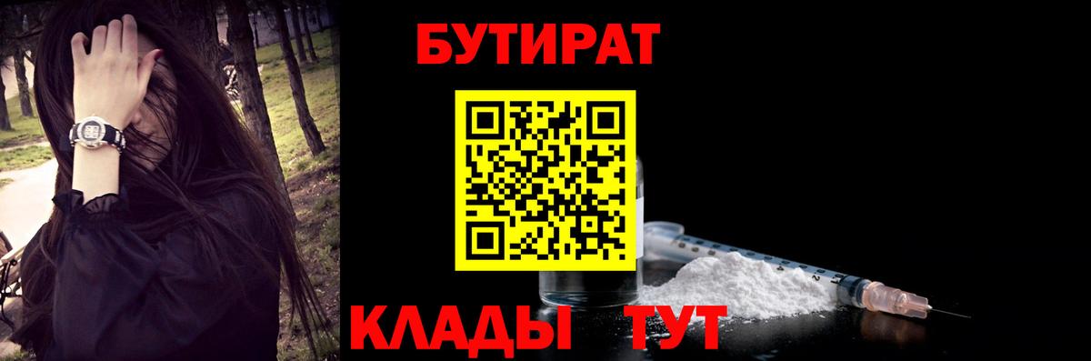 БУТИРАТ 1.4BDO Каменск-Уральский