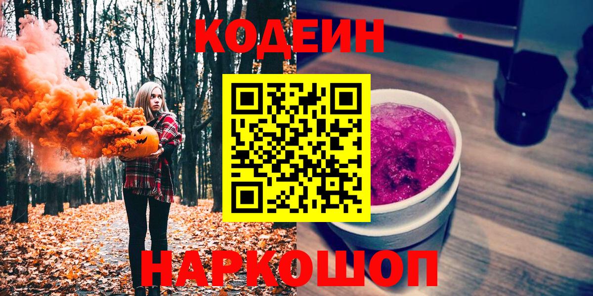 Каменск-Уральский  Кодеиновый сироп Lean напиток Lean (лин)  Кодеиновый сироп Lean Purple Drank  Вход с VPN 