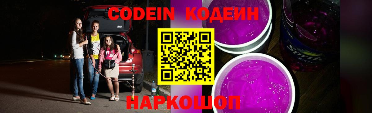 Кодеин напиток Lean (лин) Каменск-Уральский