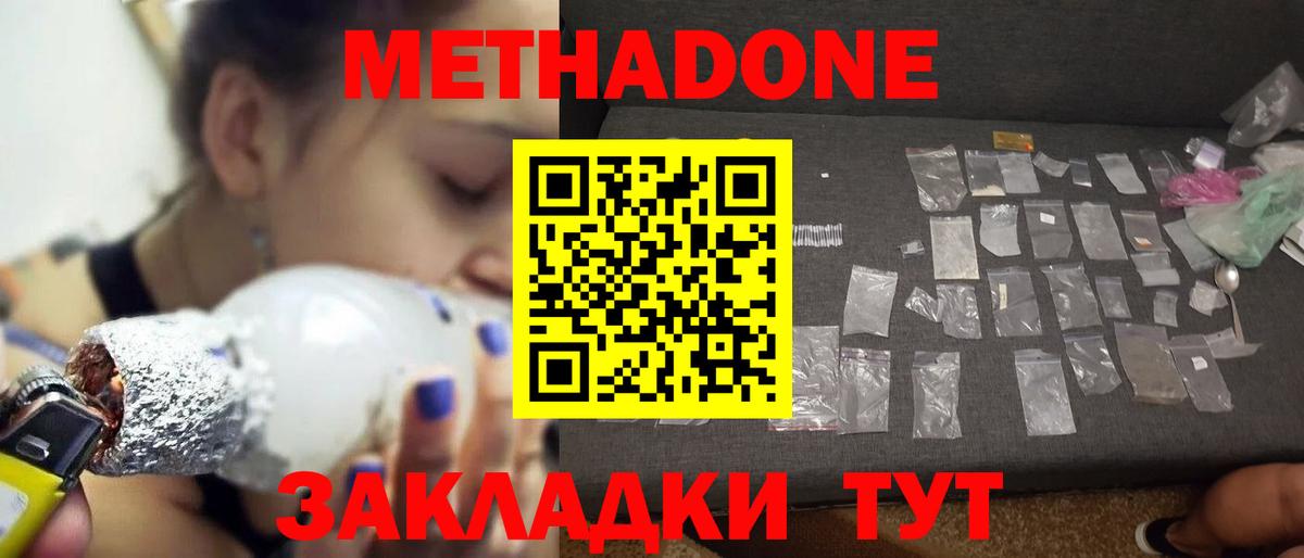 МЕТАДОН кристалл Каменск-Уральский